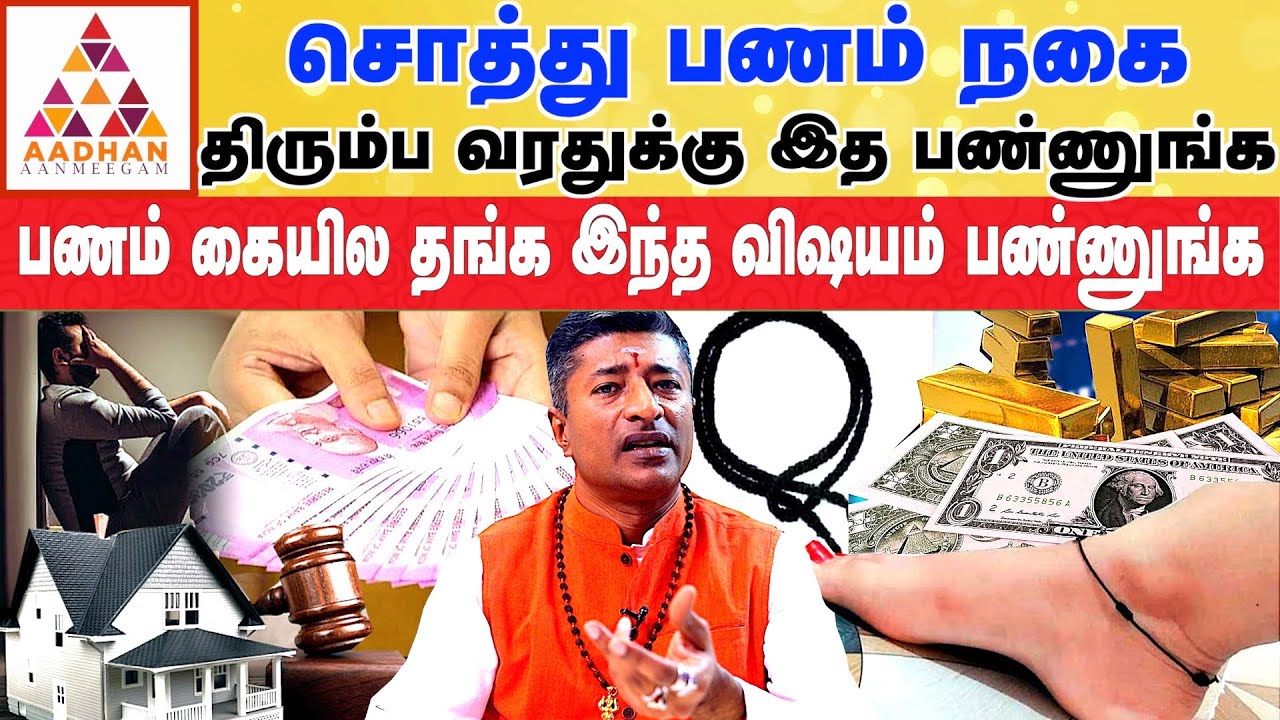 குபேந்திரன் கயிற்றை காலில் கட்டினால் கோடீஸ்வரயோகம் வரும் | ShriGuru. Vamanan Sesshadri  