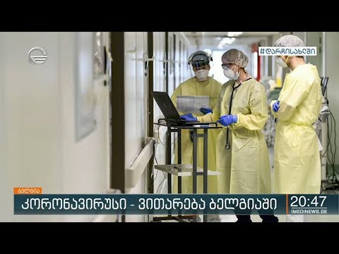 ლეტალური შემთხვევებისა და ინფიცირების მაჩვენებლის კლების ფონზე, ევროპის რამდენიმე ქვეყანა კორონავირუ