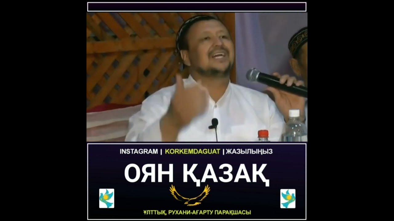 Оян қазақ! ұстаз Абдуғаппар Сманов🤲 - YouTube