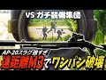 【タルコフ】胸ワンパンでめちゃつよ!遠距離Benelli M3とAP-20スラグ弾でCustomsの猛者を大掃除【ゆっくり実況】