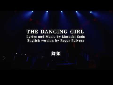 さだまさし「舞姫（THE DANCING GIRL ）」LYRIC VIDEO