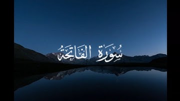 سورة الفاتحة قرأة هادئة بصوت القارئ عبدالرحمن مسعد ❤