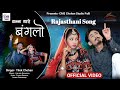     tilok chohan  banna tharo banglo  new rajasthani song 2022