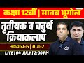 Tertiary and Quaternary Activities Class 12 | Class 12 Geography Chapter 6 in Hindi | 12th Geography