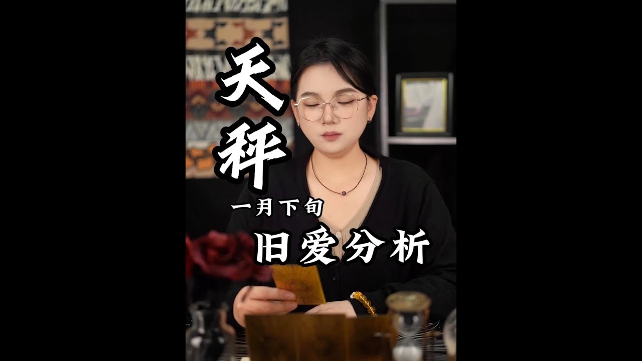 天秤座一月下旬（1.21~1.31）感情发展趋势 