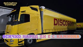 Натоварих специален товар | Denis Kadirow TruckVloger