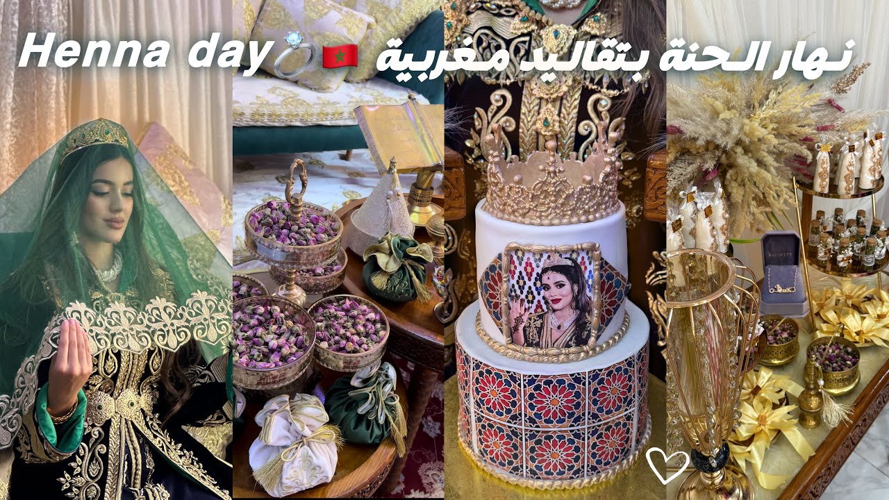 نهار الحنة ديالي💍بتقاليد مغربية🇲🇦اجواء كلها نشاط مع عائلتي🤍