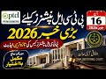 PTCL Pensioners بڑی خبر 2026 | وفاقی آئینی عدالت کا اہم فیصلہ | 16 جون 2026 تازہ اپڈیٹ
