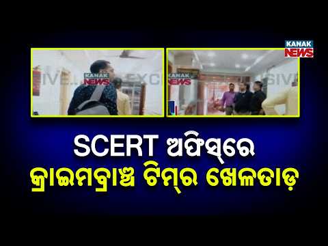 Crime Branch Raid At SCERT Office! 3 More Officials Under Scanner Now!