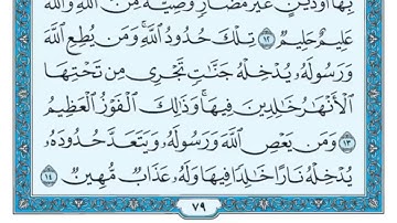 من الآية 1 إلى الآية 33 من سورة النساء للقارئ حسن جامع