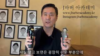 [구독자 요청영상] 클리퍼날,트리머날 제로캡 설정 방법