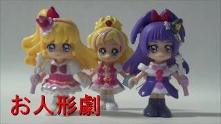 プリコーデドールで人形劇 プリキュア 光之美少女 브리큐어 Precure 魔法つかいプリキュア Mahogirlsprecure Youtube
