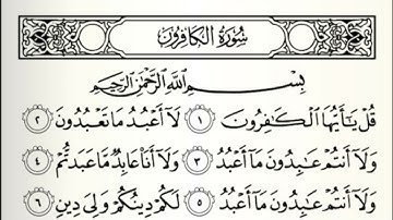 سورة الكافرون بصوت القارئ ماهر المعيقلي
