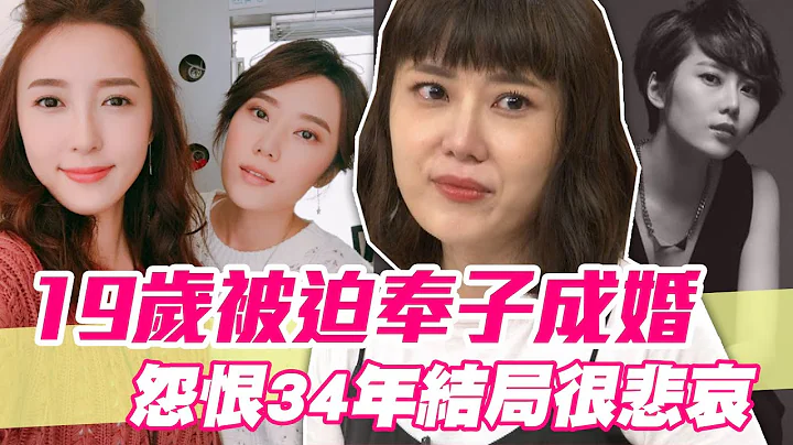 【精華版】19歲被迫奉子成婚 34年後結局令人唏噓 - 天天要聞