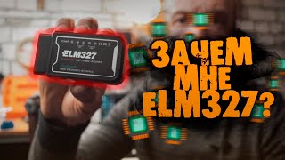 ЗАЧЕМ мне ELM327? | ОБЗОР сканера + АРХИВ программ!