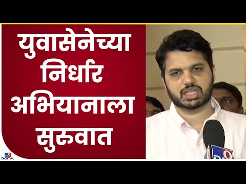 Varun Sardesai | Aaditya Thackeray यांच्या खांद्याला खांदा लावून काम करण्यास तरूण तयार - tv9