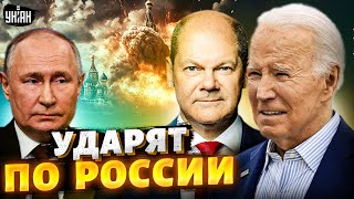Шольц и Байден против Путина: Запад договорился ударить по РФ