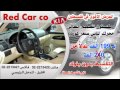 دعاية ريد كار شركة دي كيو 