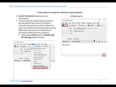Видео: Форум дээр хэрхэн гарын үсэг зурах вэ