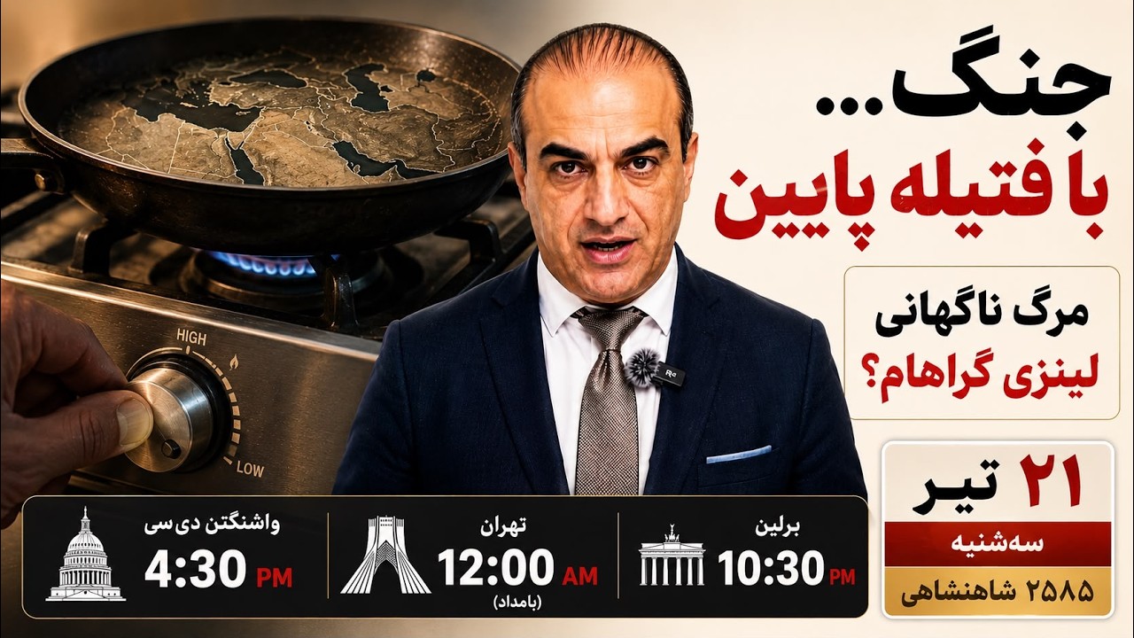 ادامه‌جنگ با فیتیله پایین، مرگ ناگهانی لینزی گراهام