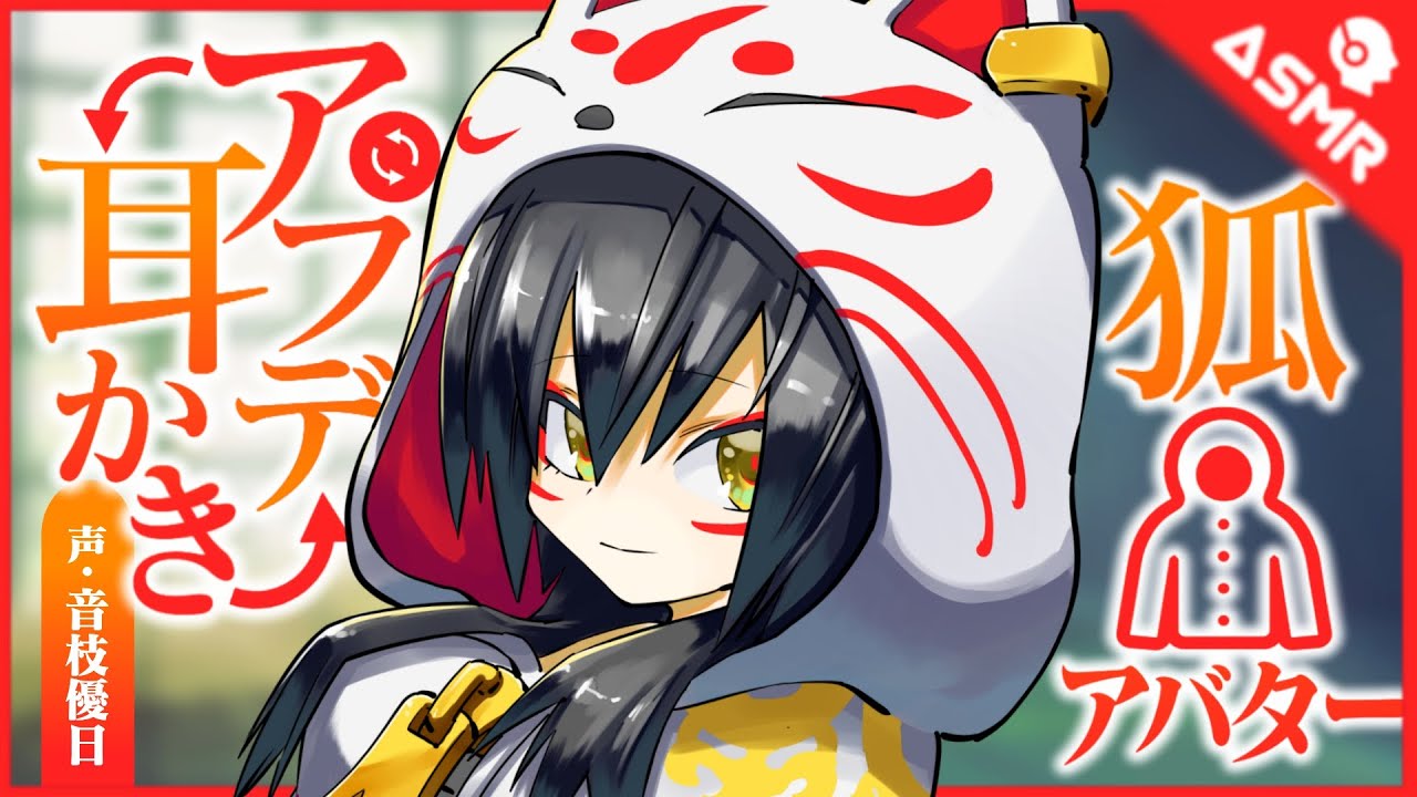 【ASMR】狐パーカーアバターのアプデ耳かき🎧 奥行・閉塞・音圧綿棒【EarPick】