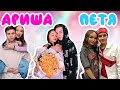 АРИНА ДАНИЛОВА И ПЕТЯ БЕЗМЕНОВ//МИЛЫЕ МОМЕНТЫ//