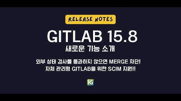 GitLab 15.8 업데이트 소식