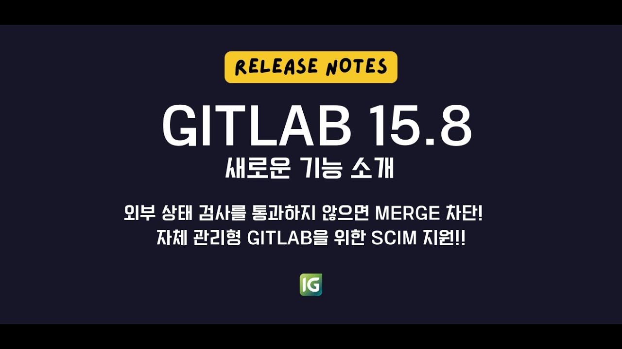 GitLab 15.8 업데이트 소식 - YouTube