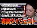 布団ちゃんの雑談ダイジェスト「なんだ！やっとネットが繋がったわ！まずはこんばんは！放送！」【2026/8/13】