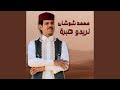 نريدو هبرة
