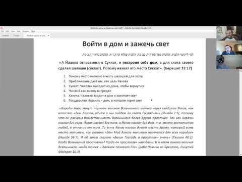 Обсуждения по теме недельного раздела ВАИШЛАХ, хеврута "70 Ликов"