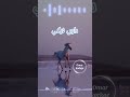 كوني لحني فيني زيدي طربي حنيت يامهرة ستوريات حالات وتس اسماعيل تمر حنيت حالات ستوريات 