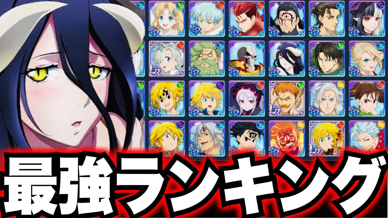 グラクロ キャラ ランキング