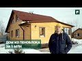 Дом за миллион из пеноблоков. Личный опыт // FORUMHOUSE