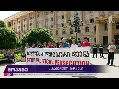 სასამართლო პროცესი