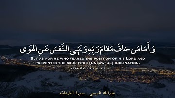 عبدالله الموسى | سورة النازعات