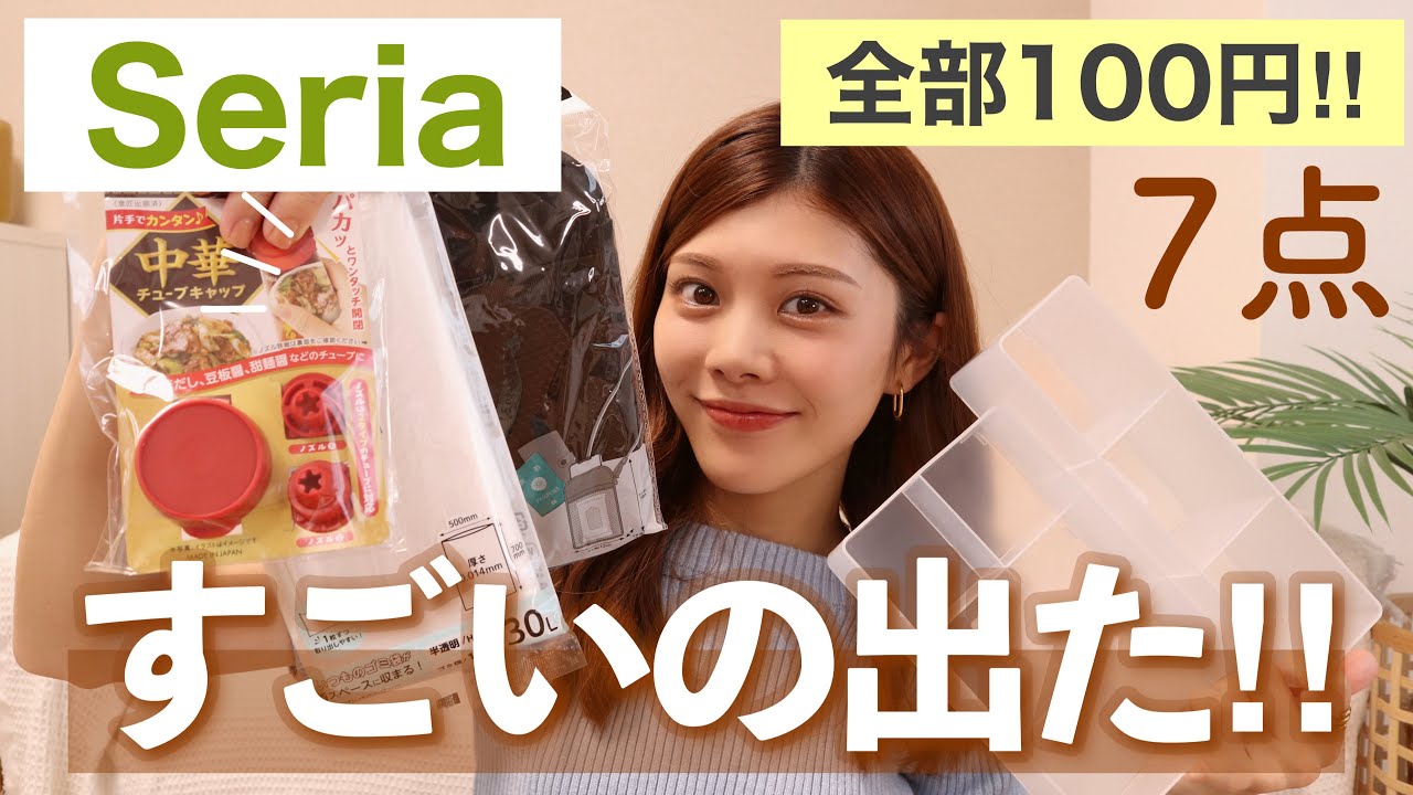 【購入品】すごいの出た！セリアなら100円でこのクオリティ！収納&便利グッズ7選！文房具収納・コスメ収納など