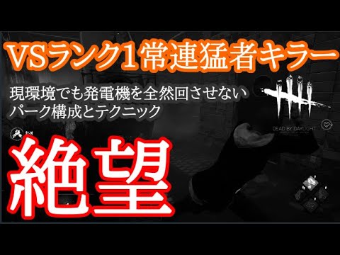 Ps4版 Dbd Vsランク1常連猛者キラー Youtube