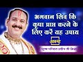 Do these measures to get the blessings of lord shiva pt pradeep mishra ji aastha channel