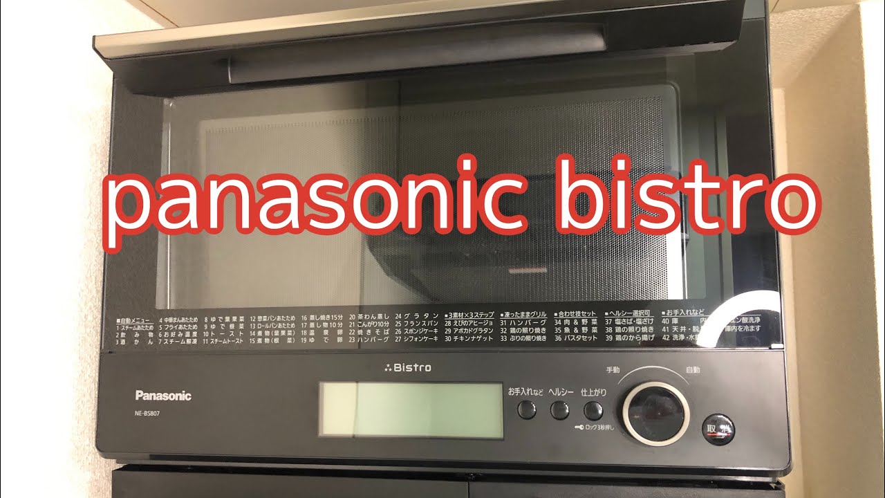 Panasonic Steam Oven Range | Bistro NE-BS807 | パナソニックビストロ - YouTube