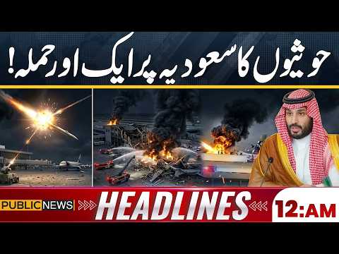 Houthis Launched Another Missile Attack On Saudi Arabia | 12AM News Headlines | Public News