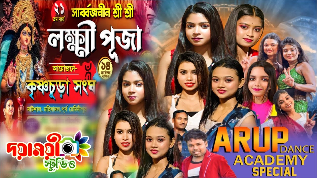ARUP Dance Academy Special // Fultusi  নাইট ।। আয়োজনে -  নাটশাল কৃষ্ণচূড়া সংঘ ।।