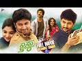 Ninnu kori latest full movie  without songs  nani  nivetha thomas  aadhi pinisetty  gopi sundar