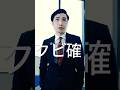 【クビ確】PART2バレたらクビになる秘密ありますか?#映画 #ショートドラマ #つまみシネマ #会社