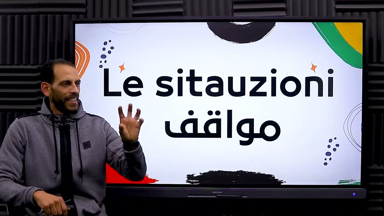 ث 3 - خلاصة شرح - مراجعة شاملة مواقف ثانوية عامة 2024  -ازاي احل سؤال المواقف بالايطالي