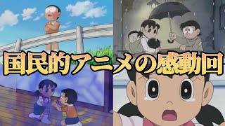 衝撃 知られざる国民的アニメの感動回と小ネタ