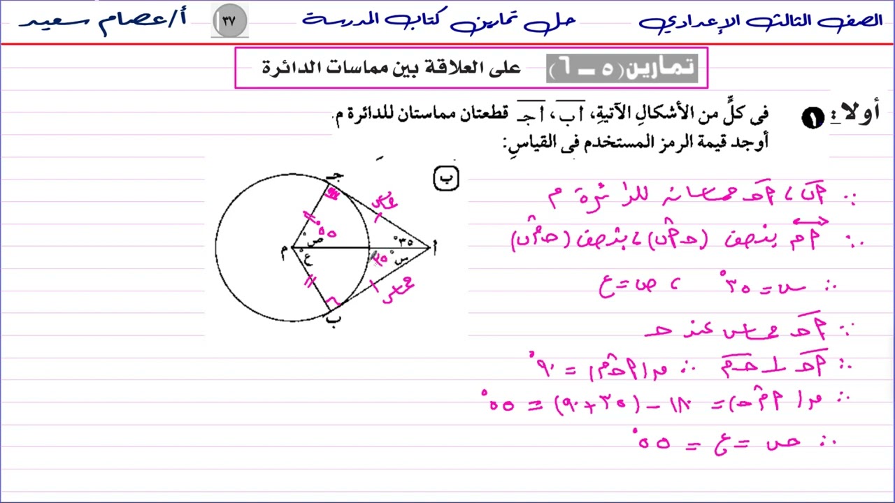 #الصف_الثالث_الإعدادي #رياضيات تدريبات كتاب المدرسة  ص ٣٧خواص الشكل الرباعي الدائري🔥🔥