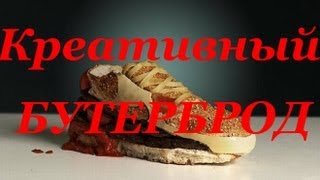 Креативные бутерброды фото. День бутербродов. Бутерброд. Рецепты бутербродов. Креативные бутерброды фото. День бутербродов. Бутерброд. Рецепты бутербродов.