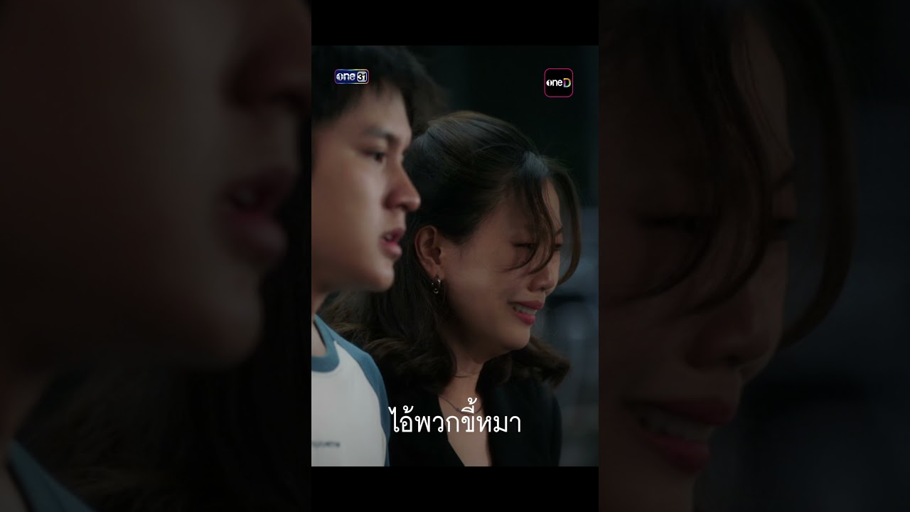 ก็ขอกันดีๆก็ได้🤣 | #Shorts Clip #ติวเธอร์ที่รัก | one31