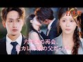 *新全話* |💫6年ぶりに再会した元カレ、いきなり私を専属メイドに!?😵💓 | #溺愛ラブコメ #短編ドラマ #drama #ショートドラマ #中国ドラマ #溺爱